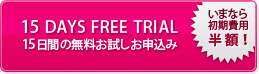 ヘムテル無料お試し