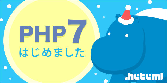 PHP7提供開始！
