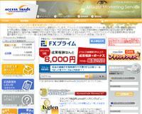 アクセストレード