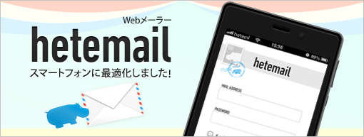 WEB᡼顼hetemail٤ޡȥեбޤ