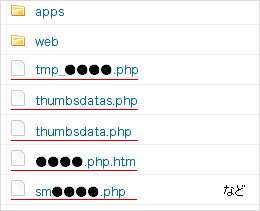 thumbsdata.phpなど、作成した覚えのないファイル