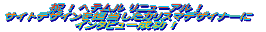 jIwe j[AI TCgfUCSJX}fUCi[ɃC^r[I